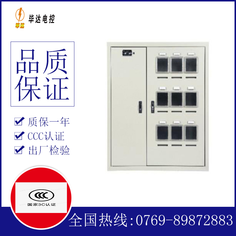 会东电表箱